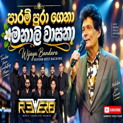 Parami Pura Gena Manali (Live) mp3