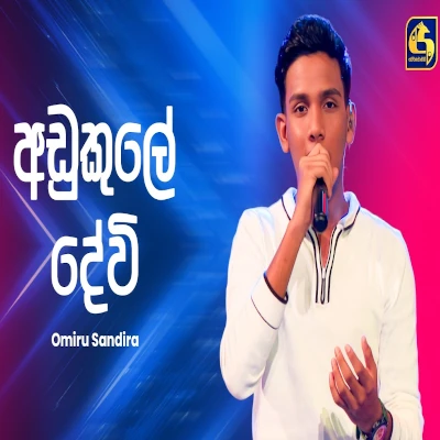 Adukule Devi (Ahankara Nagare) mp3