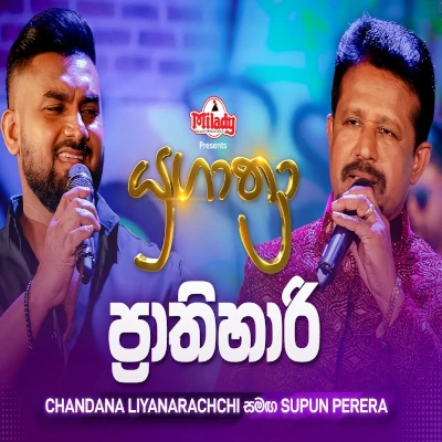 Prathihari (Yugathra) mp3