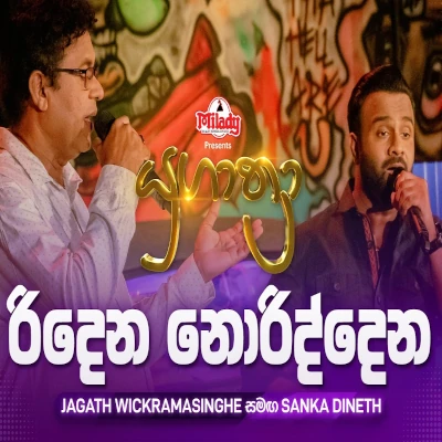 Ridena Noriddena (Yugathra) mp3