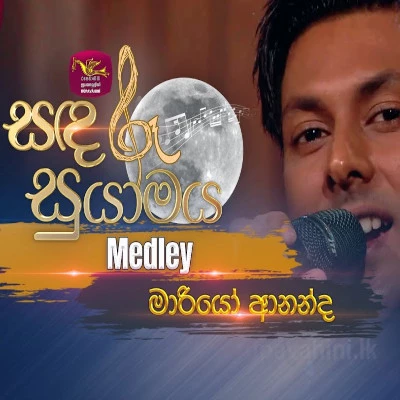 Greshan Ananda Medley (Sandaru Suyamaya) mp3 song