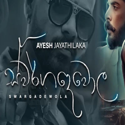 Swargadewola mp3 song