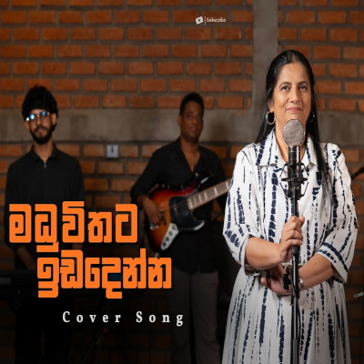 Maduwithata Idadenna mp3