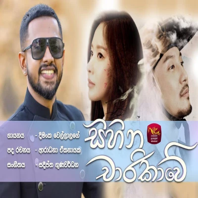 Sihina Charikawe Song Sinhala Lyrics