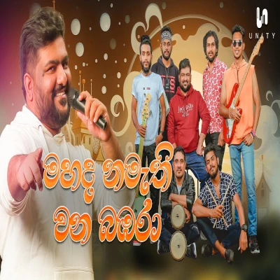 Mahada Namathi Wana Babara (Cover) mp3 songMahada Namathi Wana Babara (Cover) lyrics and karaoke