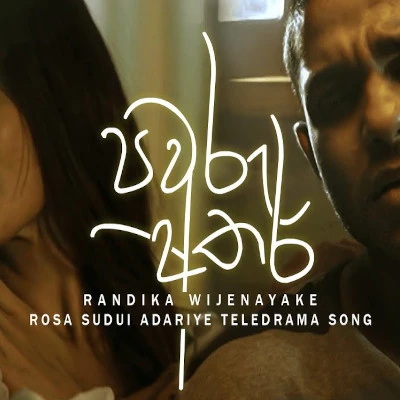 Pawru Athara (Rosa Sudui Adariye) mp3 song