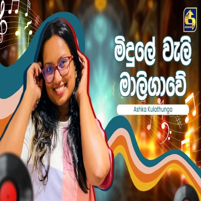 Midule Weli Maligawe (Hangum Walata Idadee Mohothak) mp3