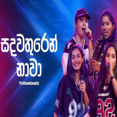Sandawathuren Nawa (Ahankara Nagare) mp3