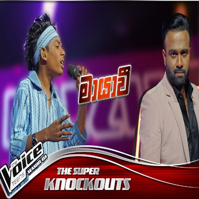 Mayawi Oba Giyada Man Mulawee (The Voice Teens Sri Lanka) mp3