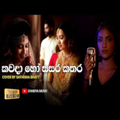 Kawada Ho Sasara Kathara Athara Magakadi (Cover) mp3 songKawada Ho Sasara Kathara Athara Magakadi (Cover) lyrics and karaoke