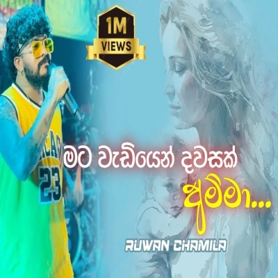 Mata Wadiyen Dawasak Amma (Live) mp3 songMata Wadiyen Dawasak Amma (Live) lyrics and karaoke