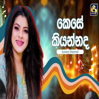 Kese Kiyannada (Hangum Walata Idadee Mohothak) mp3 songKese Kiyannada (Hangum Walata Idadee Mohothak) lyrics and karaoke