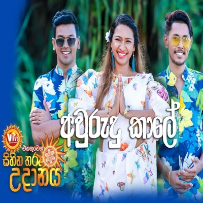 Awurudu Kale (Cover) mp3