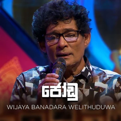 Jodu Karagena (Sanuhare) mp3 song