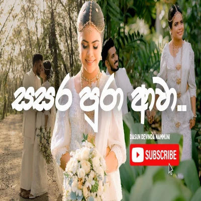 Sasara Pura Awa mp3 song