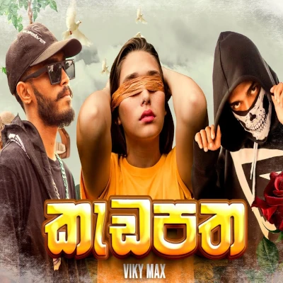 Kadapatha mp3 songKadapatha lyrics and karaoke