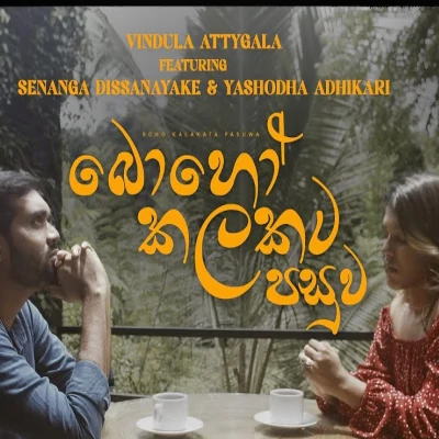 Boho Kalakata Pasuwa mp3 song