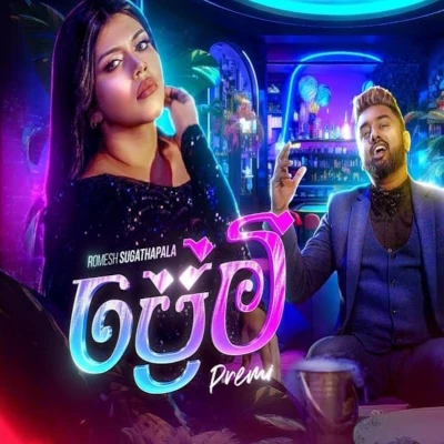 Premi mp3 songPremi lyrics and karaoke