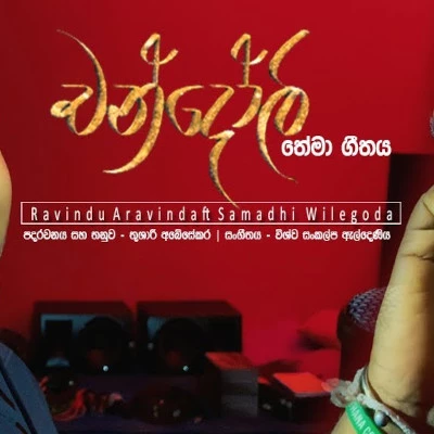 Chandoli mp3 songChandoli lyrics and karaoke