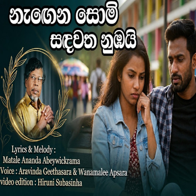 Negena Somi Sandawatha Nubai mp3