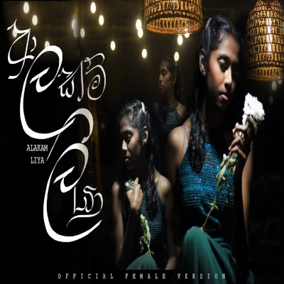 Aalakam Liya (Female Cover) mp3