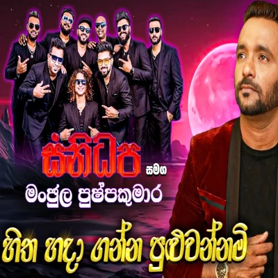 Hitha Hadaganna Puluwan (Live) mp3