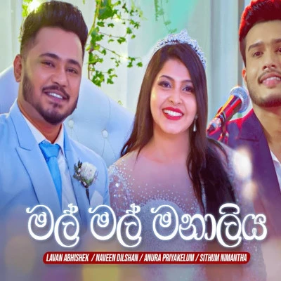 Mal Mal Manaliya (Sangeethe) mp3 songMal Mal Manaliya (Sangeethe) lyrics and karaoke