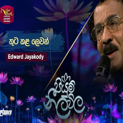 Thuta Kala Lewan (Piyum Neela Vila) mp3 songThuta Kala Lewan (Piyum Neela Vila) lyrics and karaoke