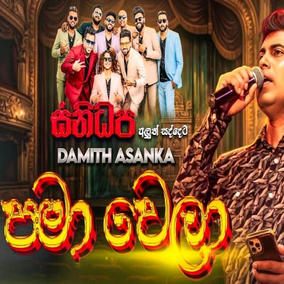 Pama Wela (Live) mp3