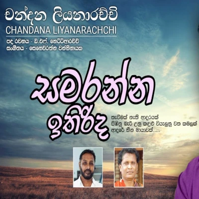 Samaranna Ithirida mp3 song