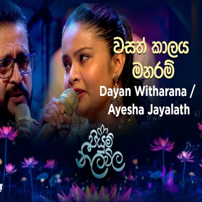 Wasath Kalaya Manaram (Piyum Neela Vila) mp3