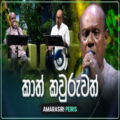 Kath Kawuruwath (Maa) mp3