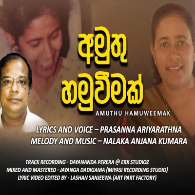 Hari Amuthu Hamu Weemak mp3 song