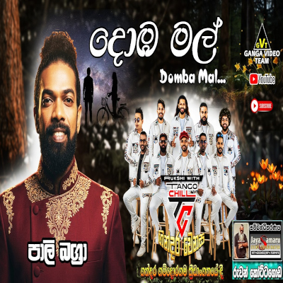 Domba Mal Kalawe Babarun Gayu (Live) mp3 song