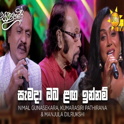 Samada Oba Langa Innam (Sanuhare) mp3