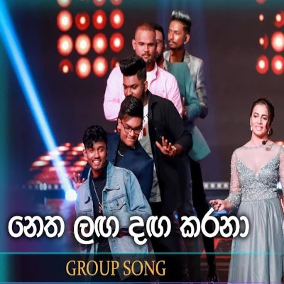 Netha Laga Dagakarana (Dreamstars) mp3 songNetha Laga Dagakarana (Dreamstars) lyrics and karaoke