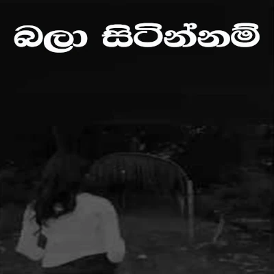 Balaa Sitinam mp3 songBalaa Sitinam lyrics and karaoke