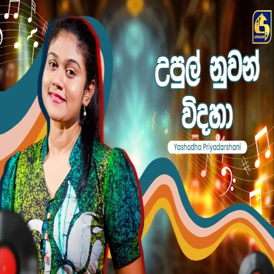 Upul Nuwan Widaha (Hangum Walata Idadee Mohothak) mp3