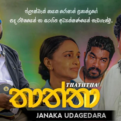 Thaththa mp3 song