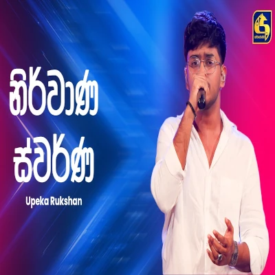 Nirwana Swarna Dwarayen (Ahankara Nagare) mp3