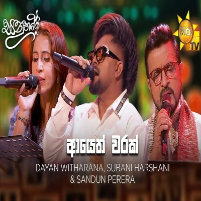 Ayeth Warak (Sanuhare) mp3