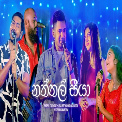 Naththal Seeya (Deweni Inima - Sangeethe Crossover Song) mp3