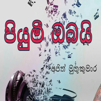 Piumi Obai mp3 song