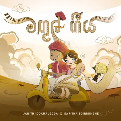 Magul Geeya mp3 songMagul Geeya lyrics and karaoke