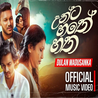 Unta Hathe Hatha mp3