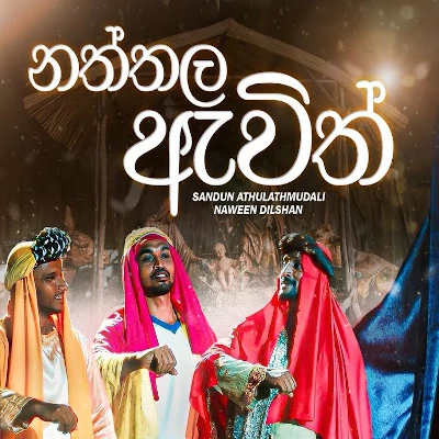 Naththala Awith (Kodu Hima) mp3 song