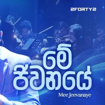 Me Jeewanaye Mulu Sansare (Remake) mp3 song