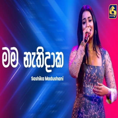 Mama Nathi Daka (Ahankara Nagare) mp3