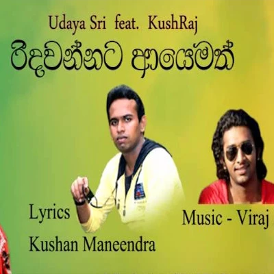 Ridawannata Ayemath mp3 song