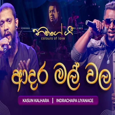 Adara Mal Wala Pata Kiyannada (Live) mp3